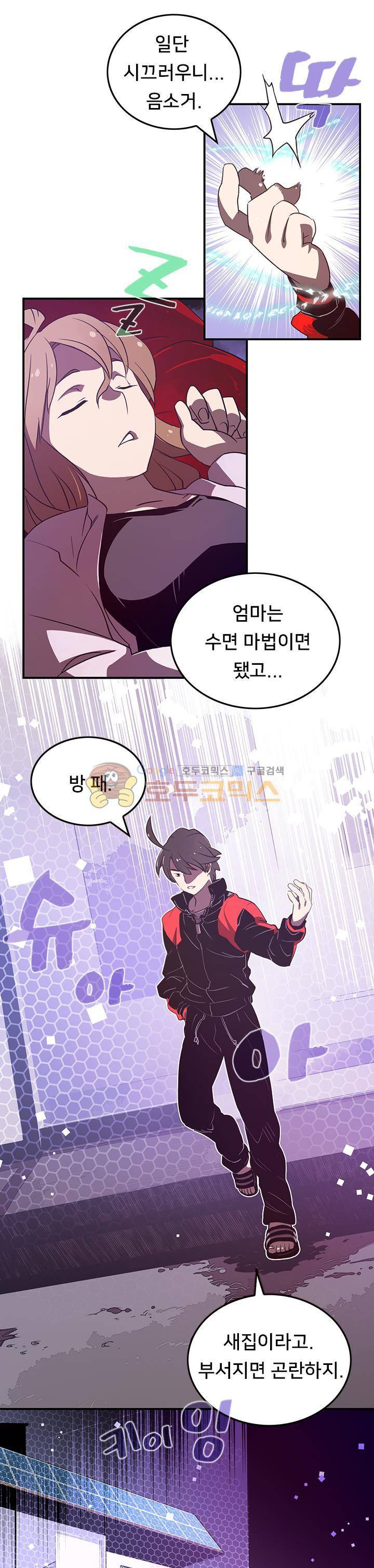 나는 마도왕이다 21화 3