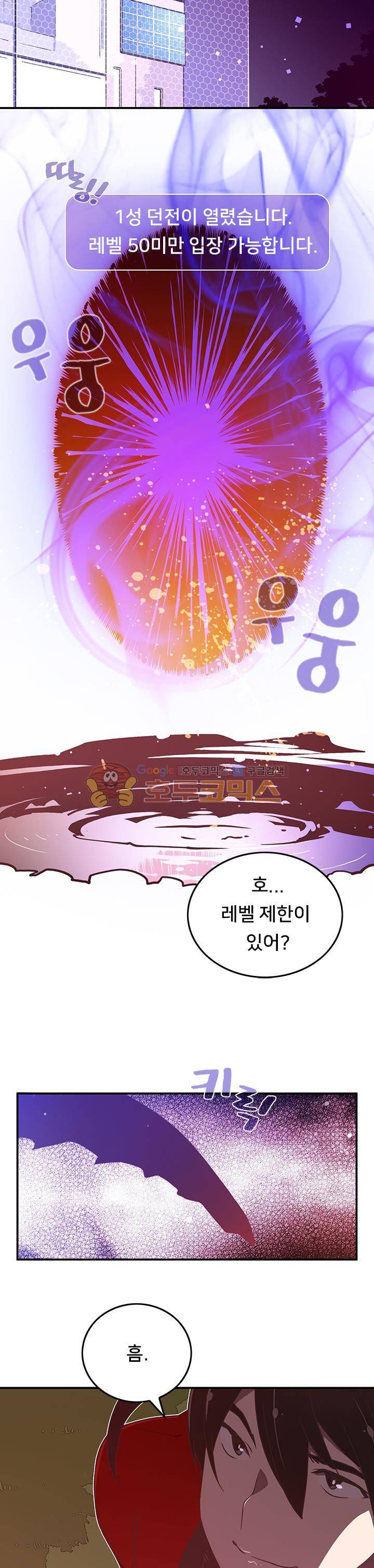나는 마도왕이다 21화 4