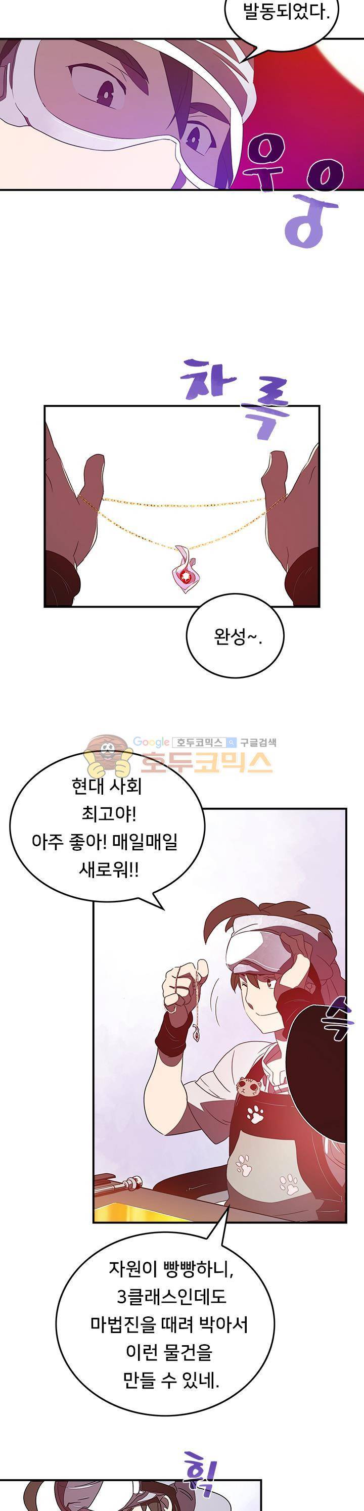 나는 마도왕이다 31화 2