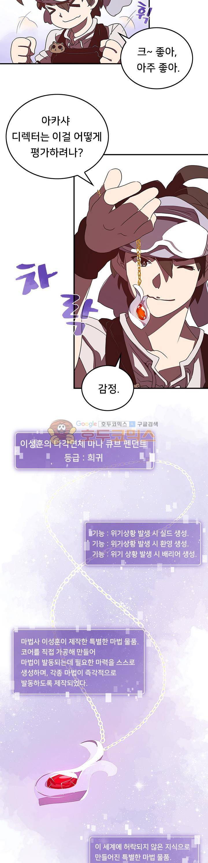 나는 마도왕이다 31화 3