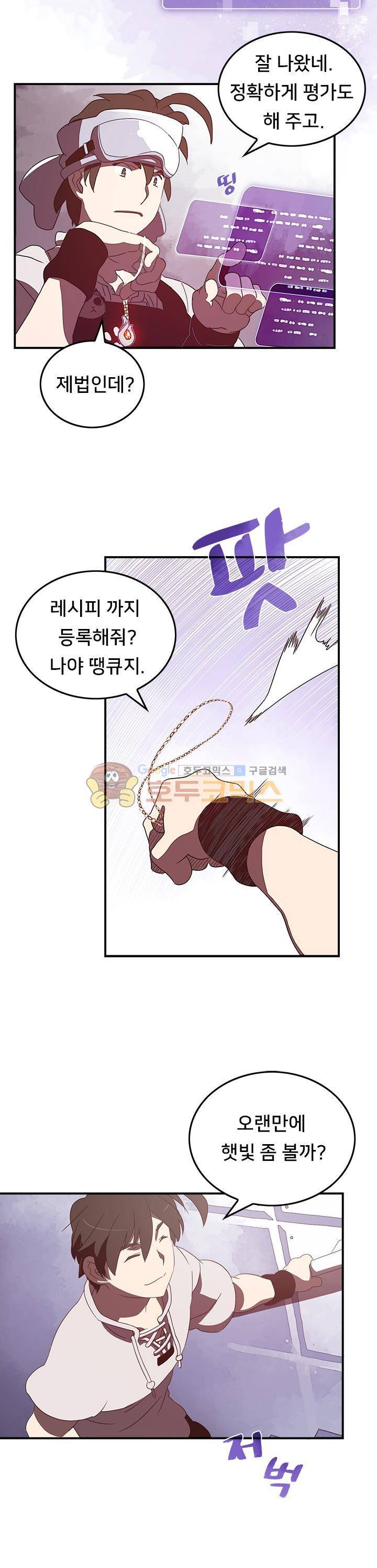 나는 마도왕이다 31화 4