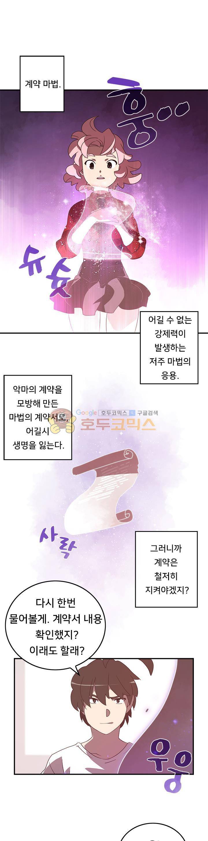 나는 마도왕이다 39화 1
