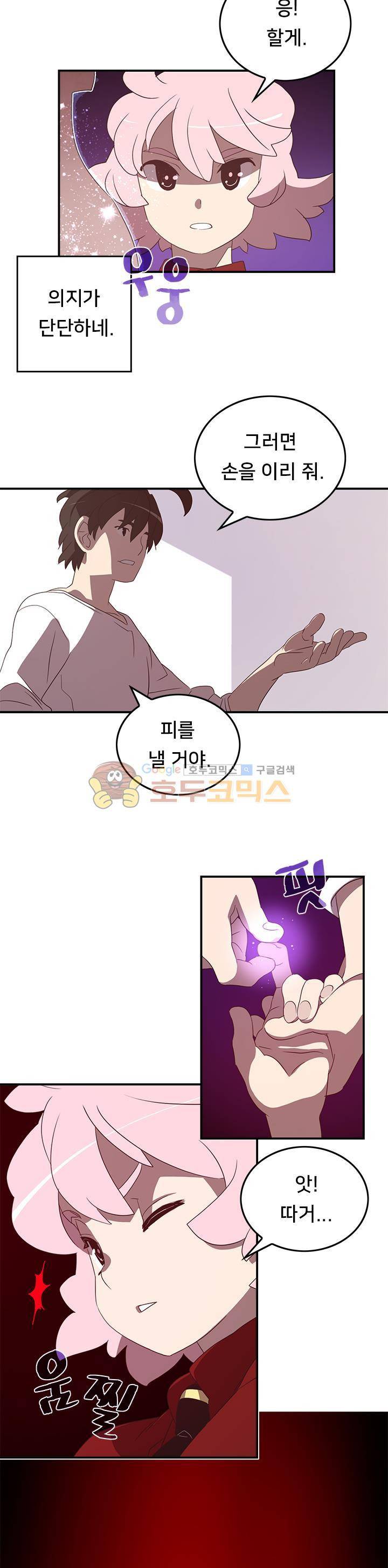나는 마도왕이다 39화 2