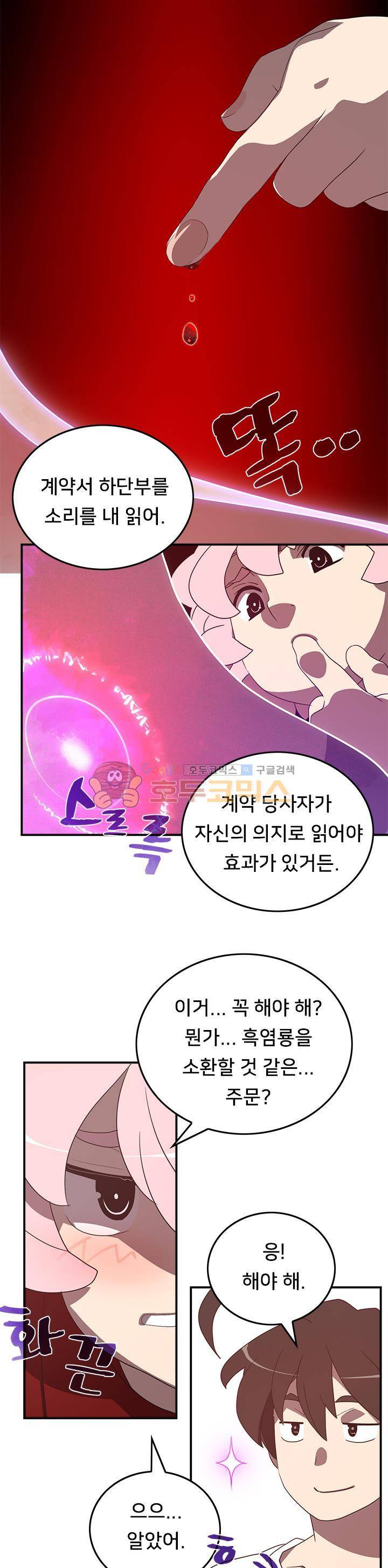 나는 마도왕이다 39화 3