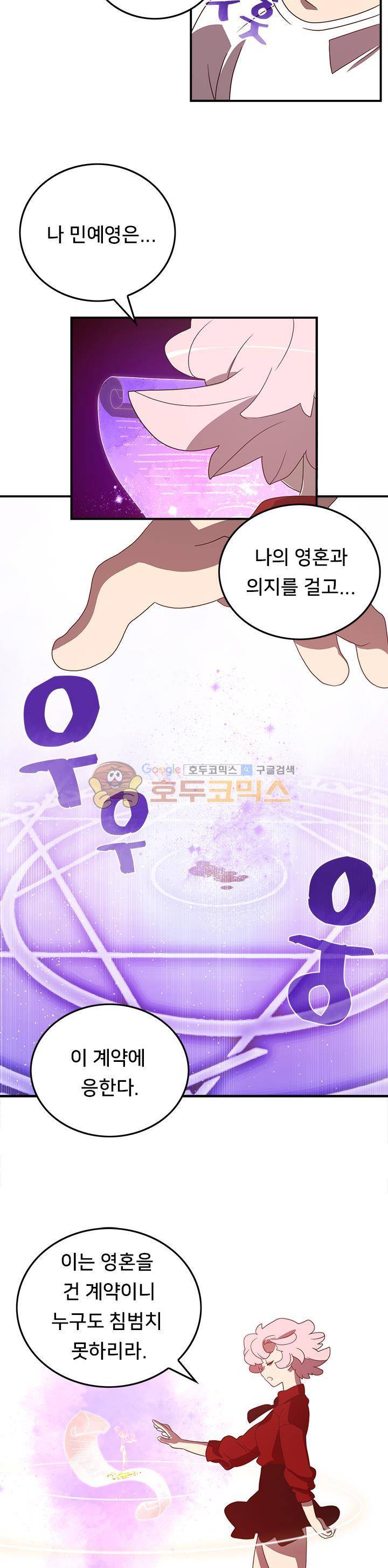 나는 마도왕이다 39화 4