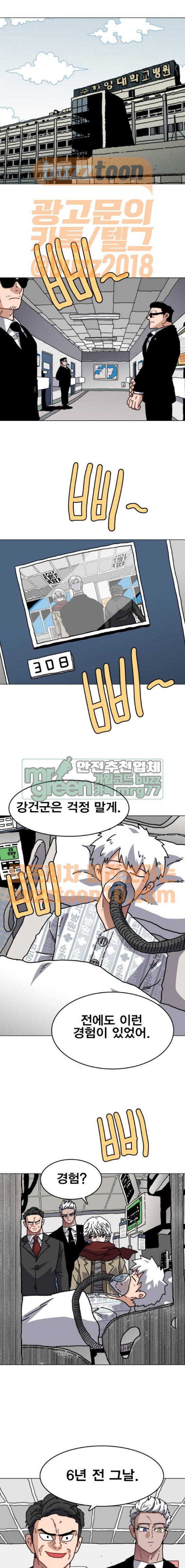 링크보이 45화 1