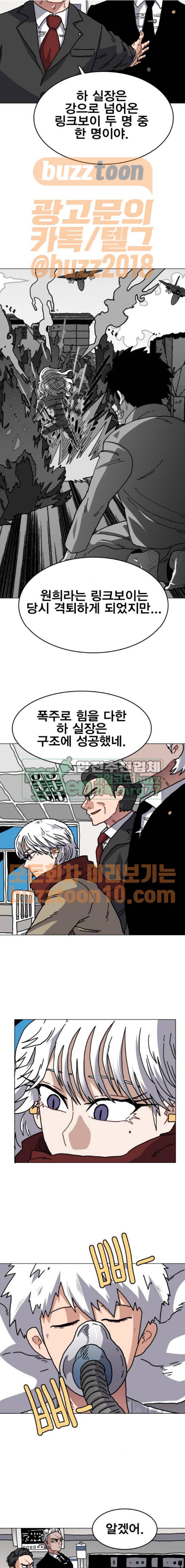 링크보이 45화 2