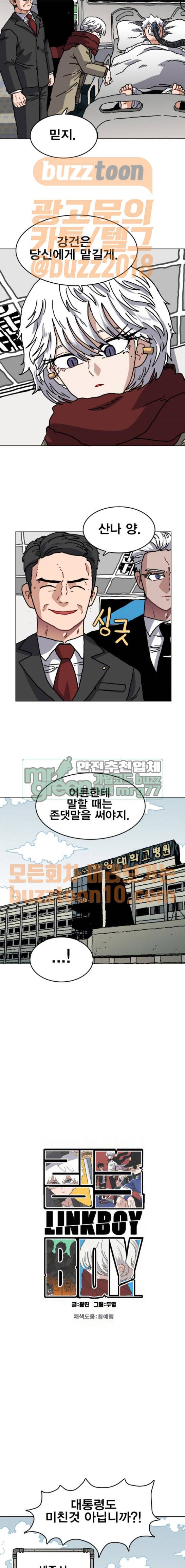링크보이 45화 3