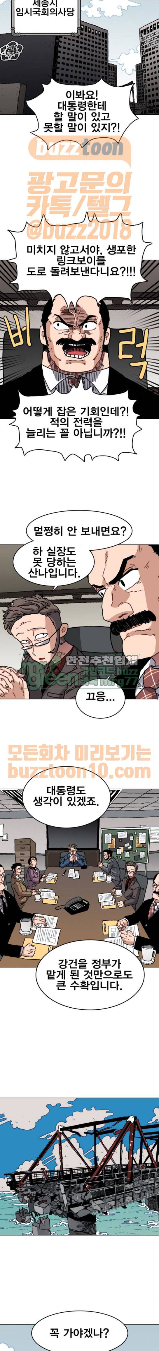 링크보이 45화 4