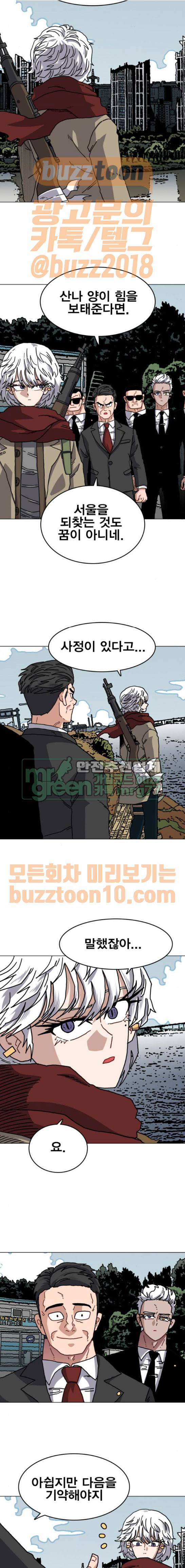 링크보이 45화 5