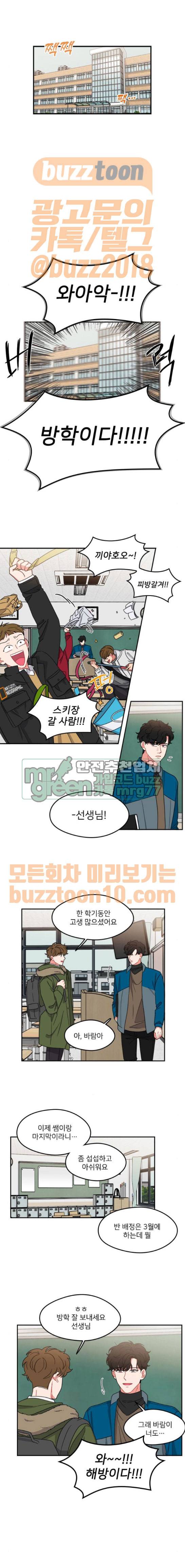 이것도 친구라고 97화 1