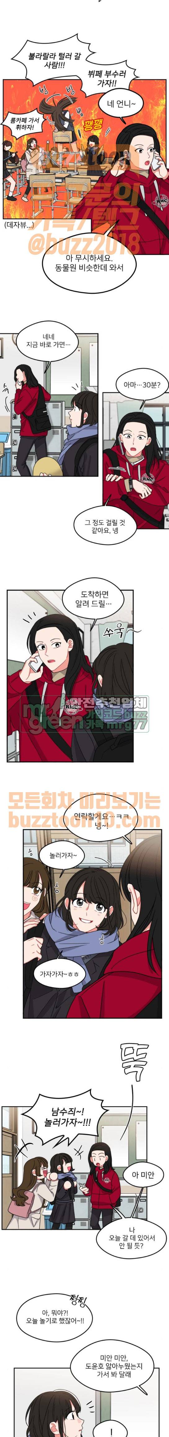 이것도 친구라고 97화 3