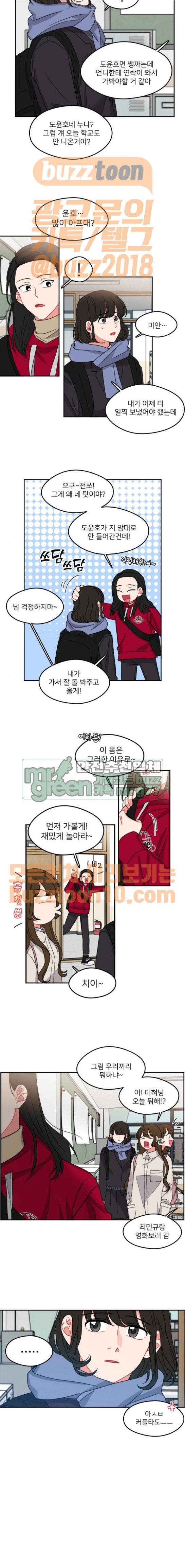 이것도 친구라고 97화 4