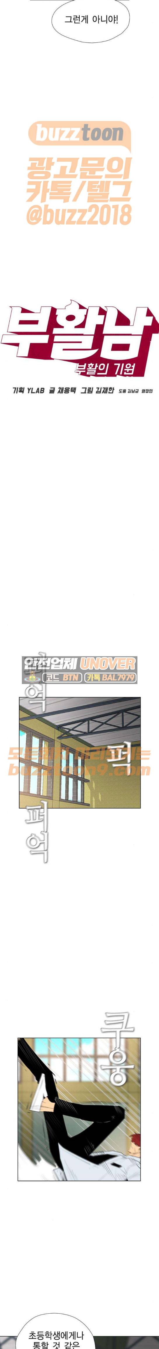부활남 시즌0 50화 5