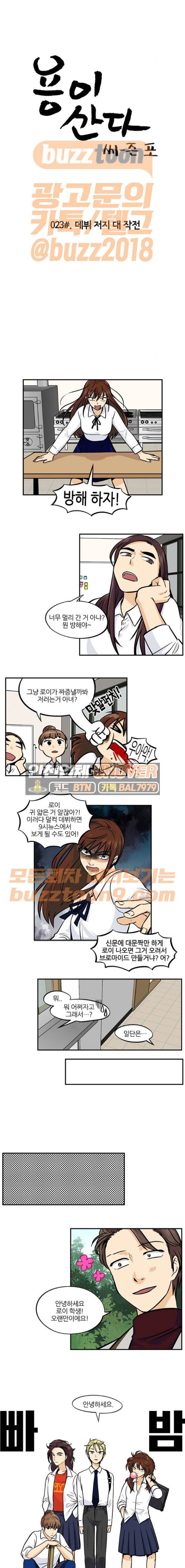 용이산다 시즌4 23화 2