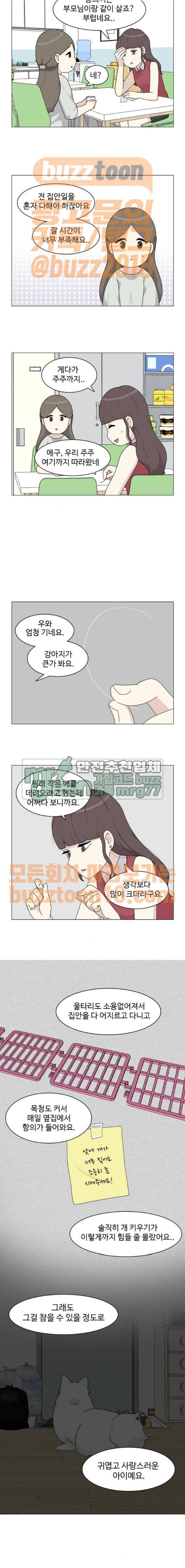 개를 낳았다 55화 2
