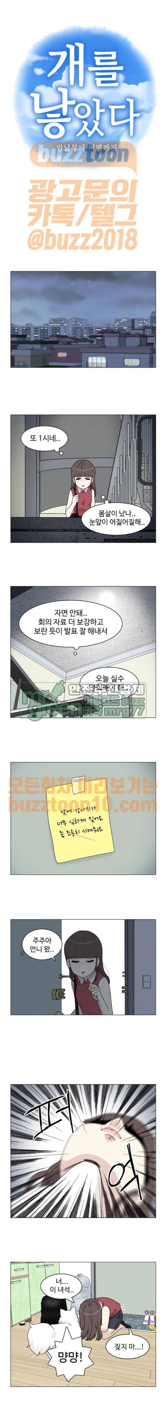 개를 낳았다 55화 3