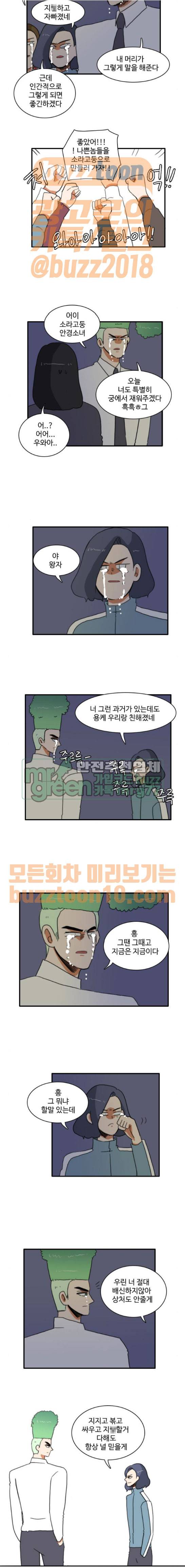 부로콜리왕자 54화 2