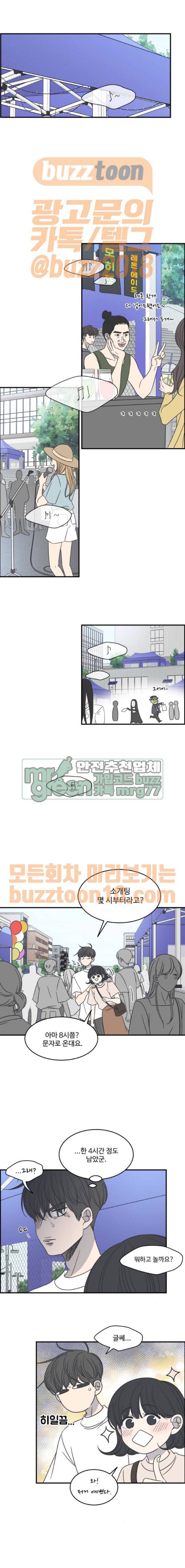 바른연애 길잡이 65화 1
