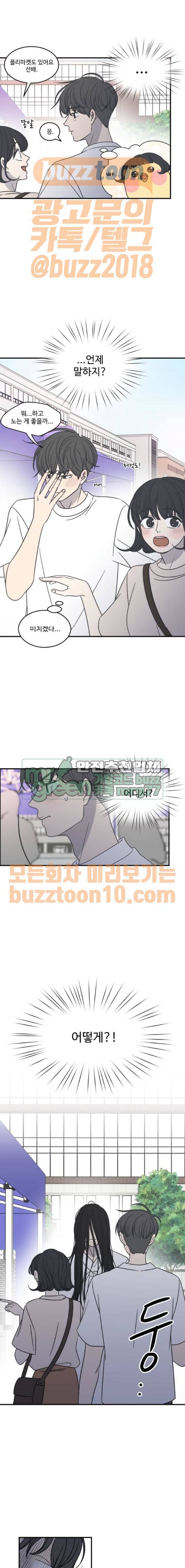 바른연애 길잡이 65화 2