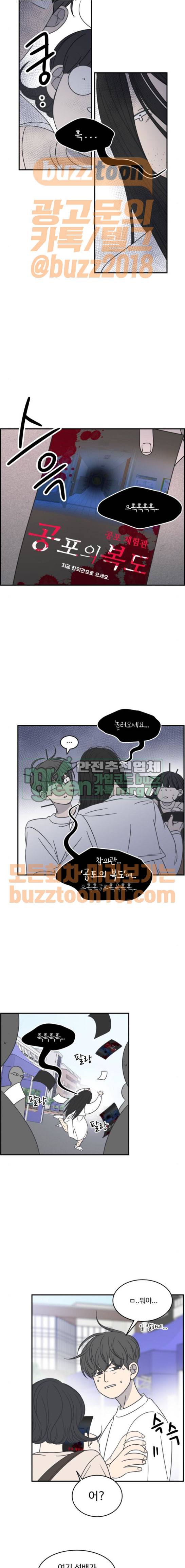 바른연애 길잡이 65화 3