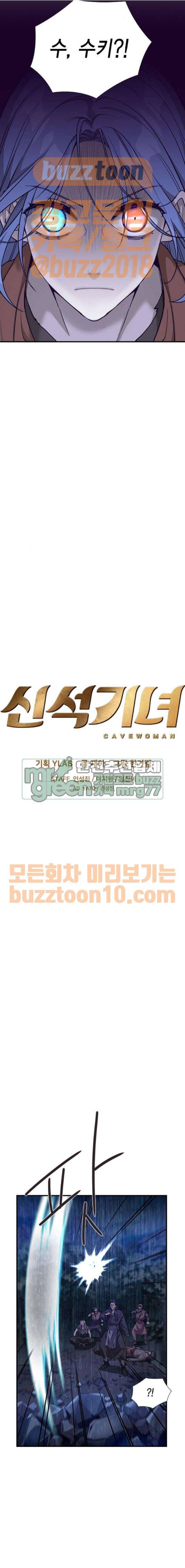 신석기녀 70화 2