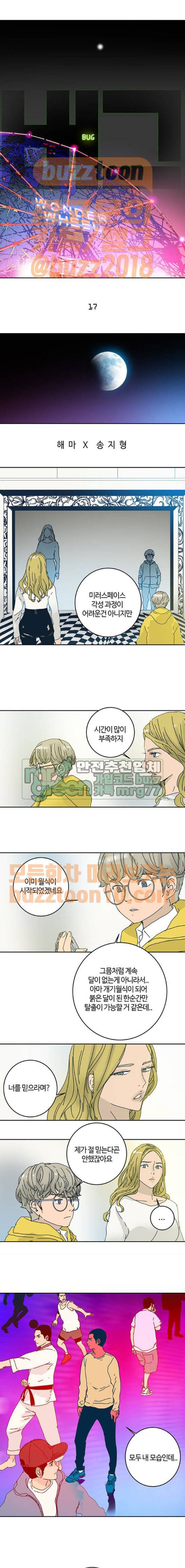 버그 17화 1