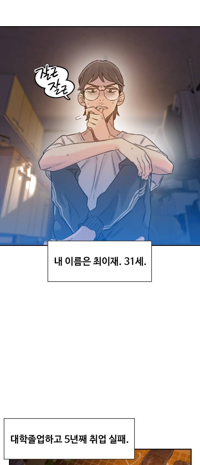 이제 곧 죽습니다 1화 13