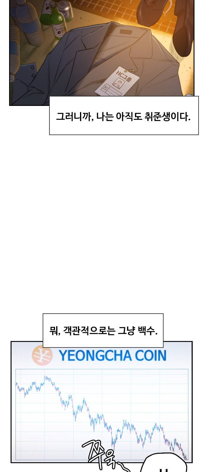 이제 곧 죽습니다 1화 14