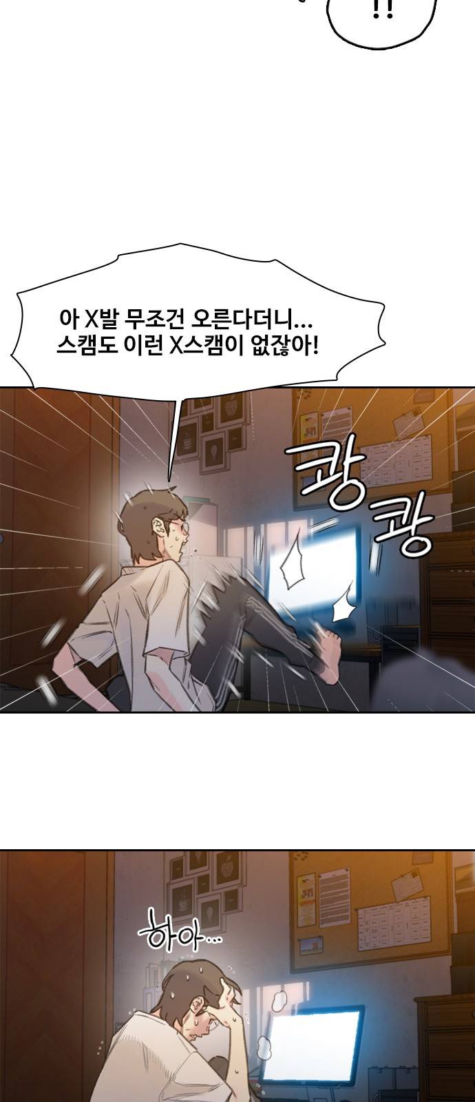 이제 곧 죽습니다 1화 15