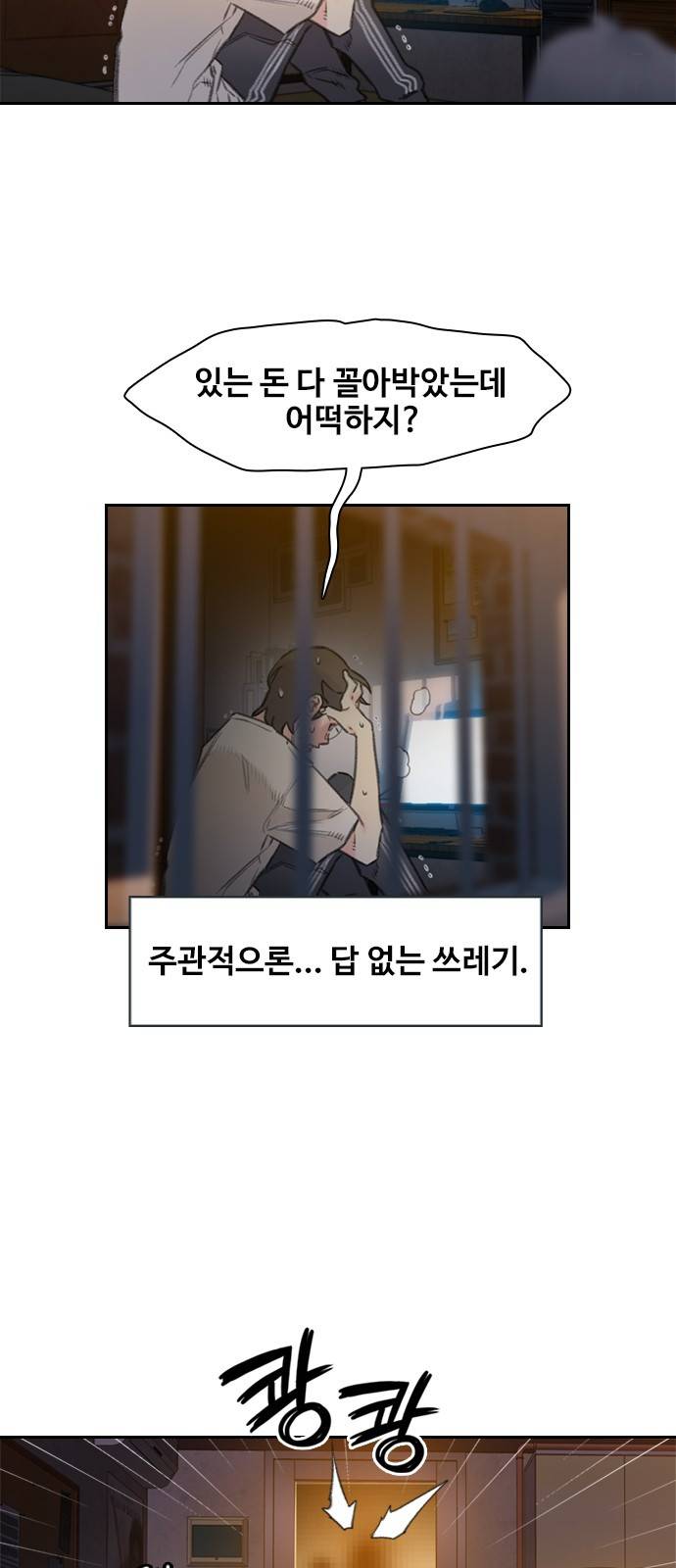 이제 곧 죽습니다 1화 16