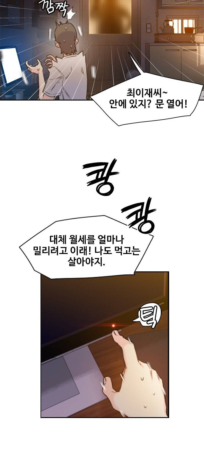 이제 곧 죽습니다 1화 17