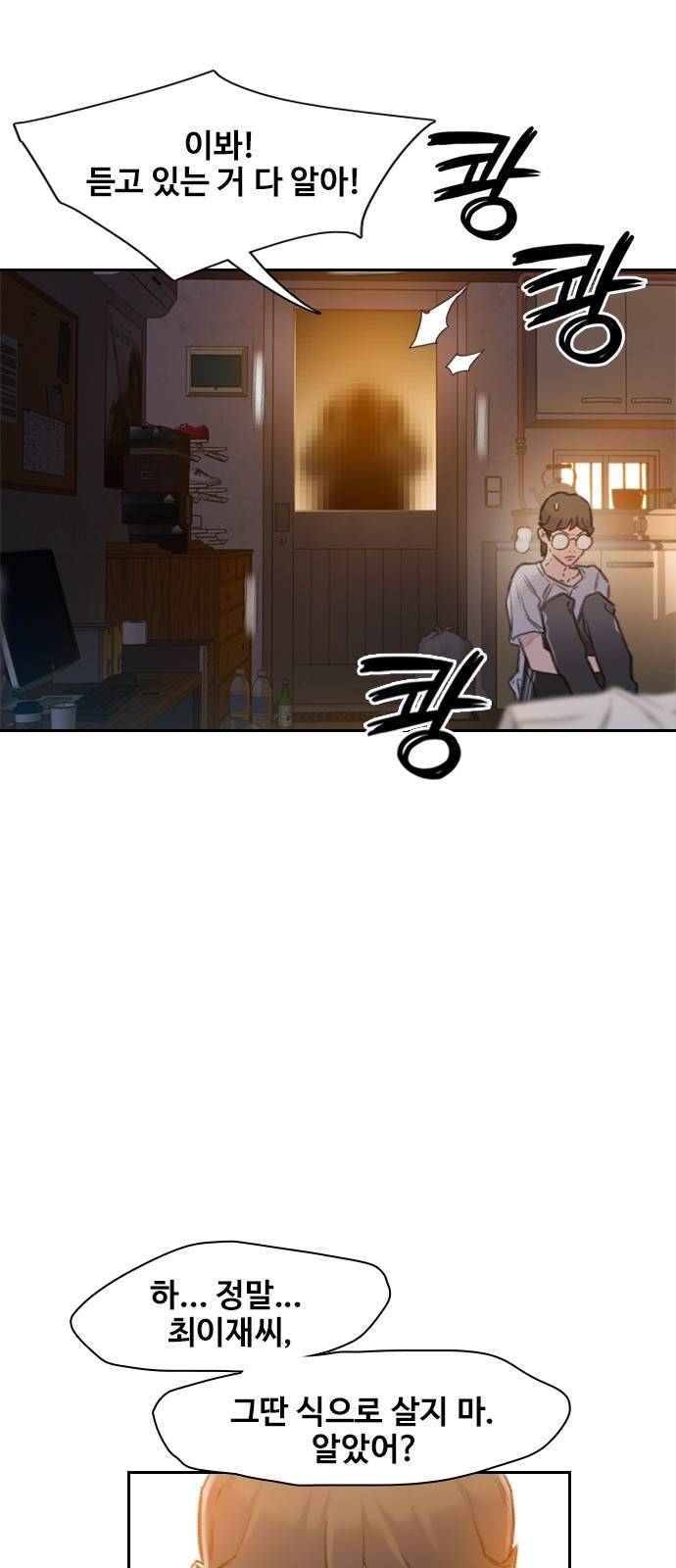 이제 곧 죽습니다 1화 18