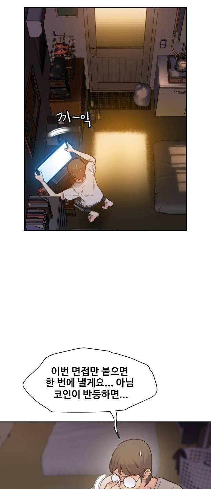 이제 곧 죽습니다 1화 21