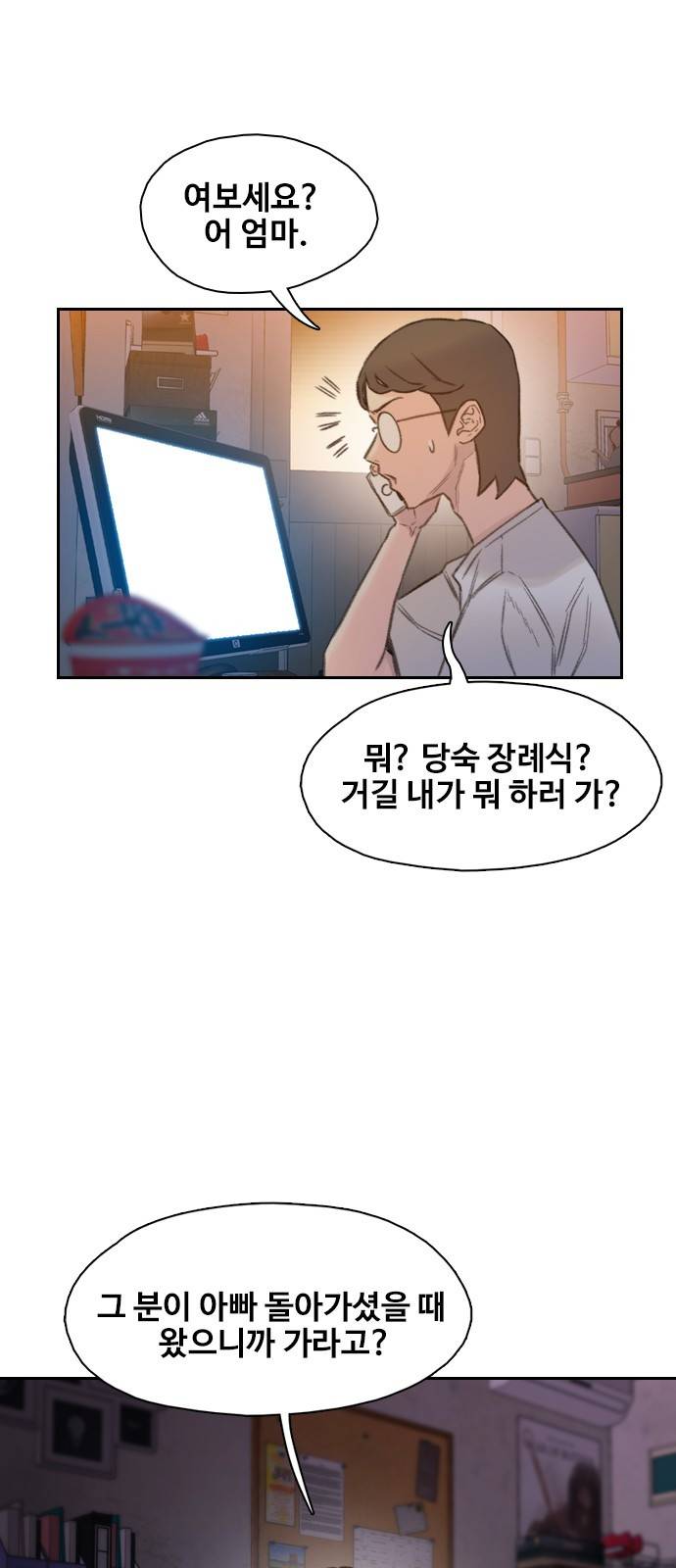 이제 곧 죽습니다 1화 23