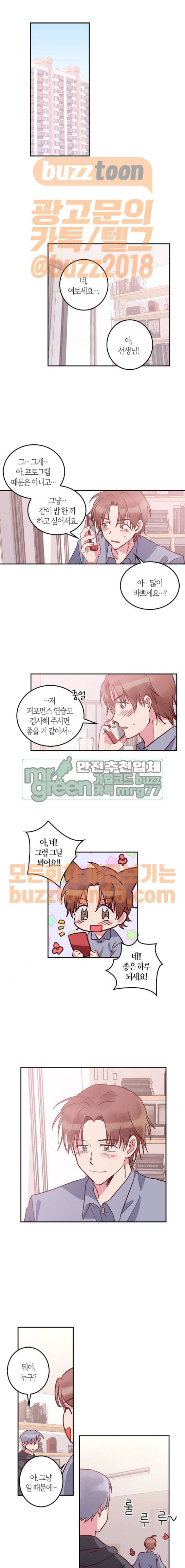화장 지워주는 남자 61화 1
