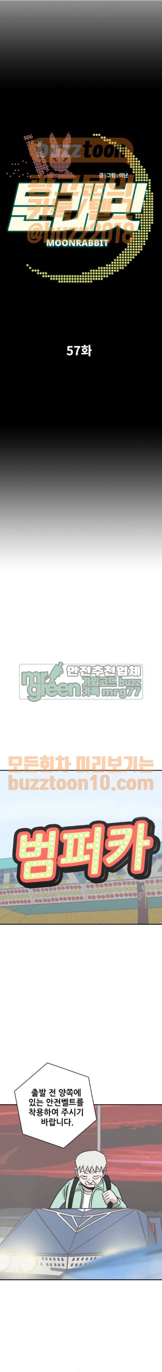 문래빗 57화 1