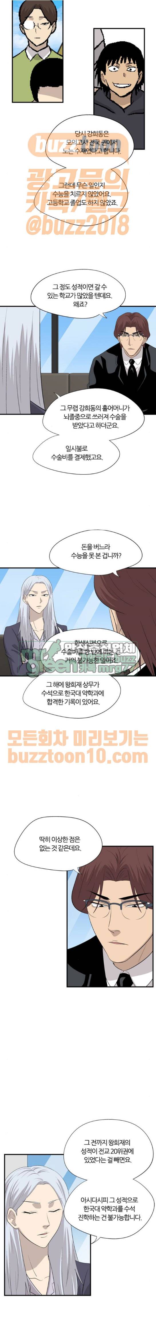 하르모니아 시즌2 22화 2