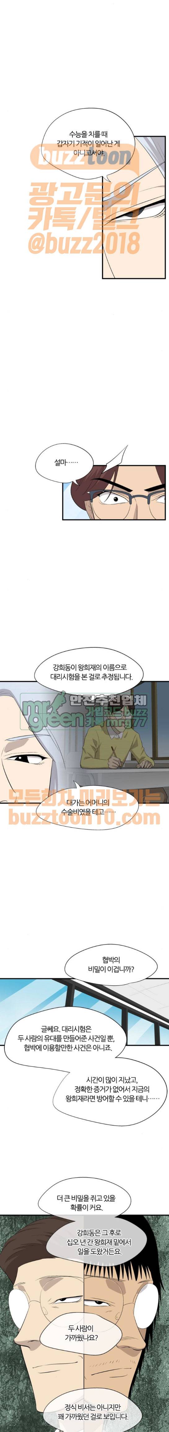 하르모니아 시즌2 22화 3