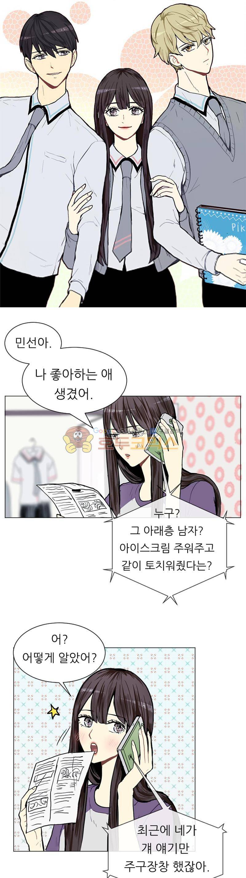 러브 앤 위시 5화 1
