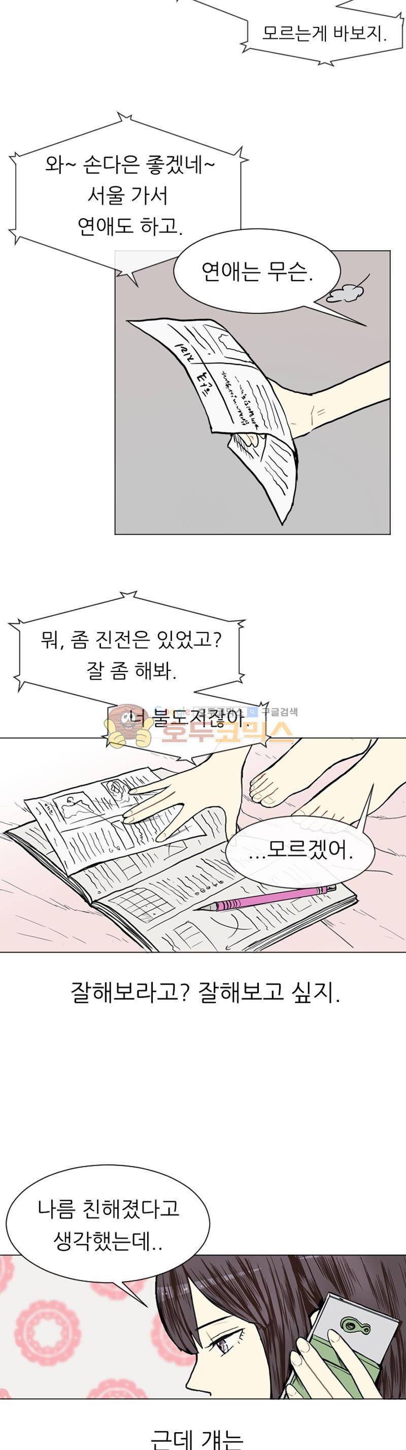 러브 앤 위시 5화 2