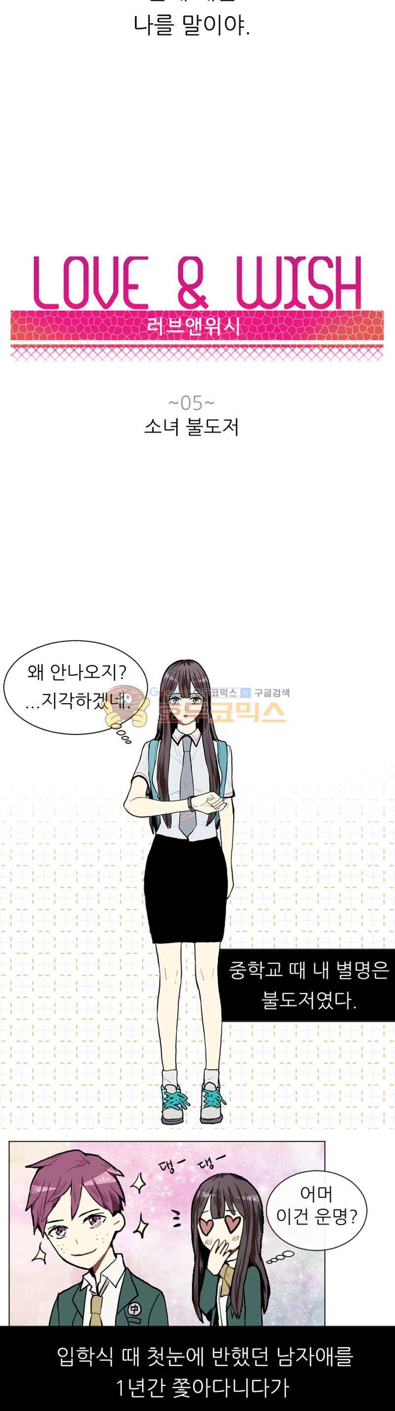 러브 앤 위시 5화 3