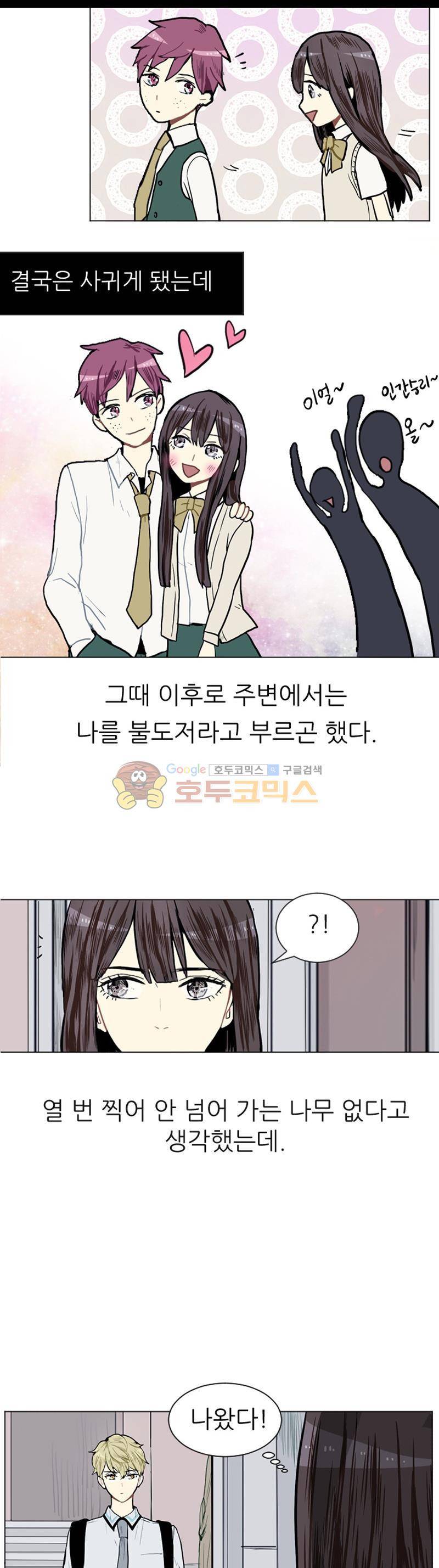 러브 앤 위시 5화 4