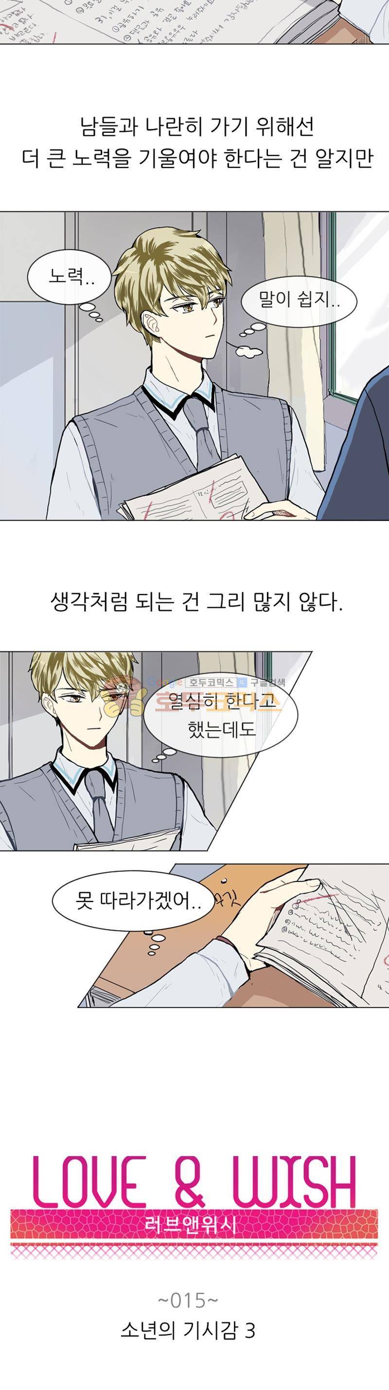 러브 앤 위시 15화 2