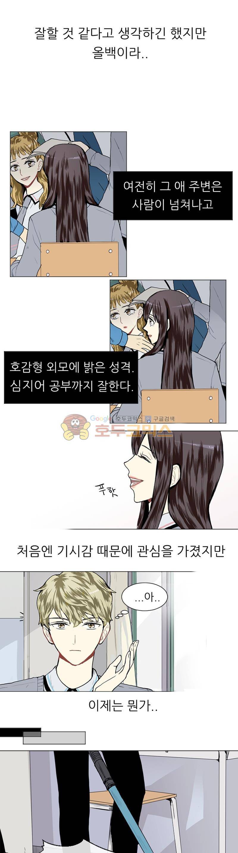 러브 앤 위시 15화 4