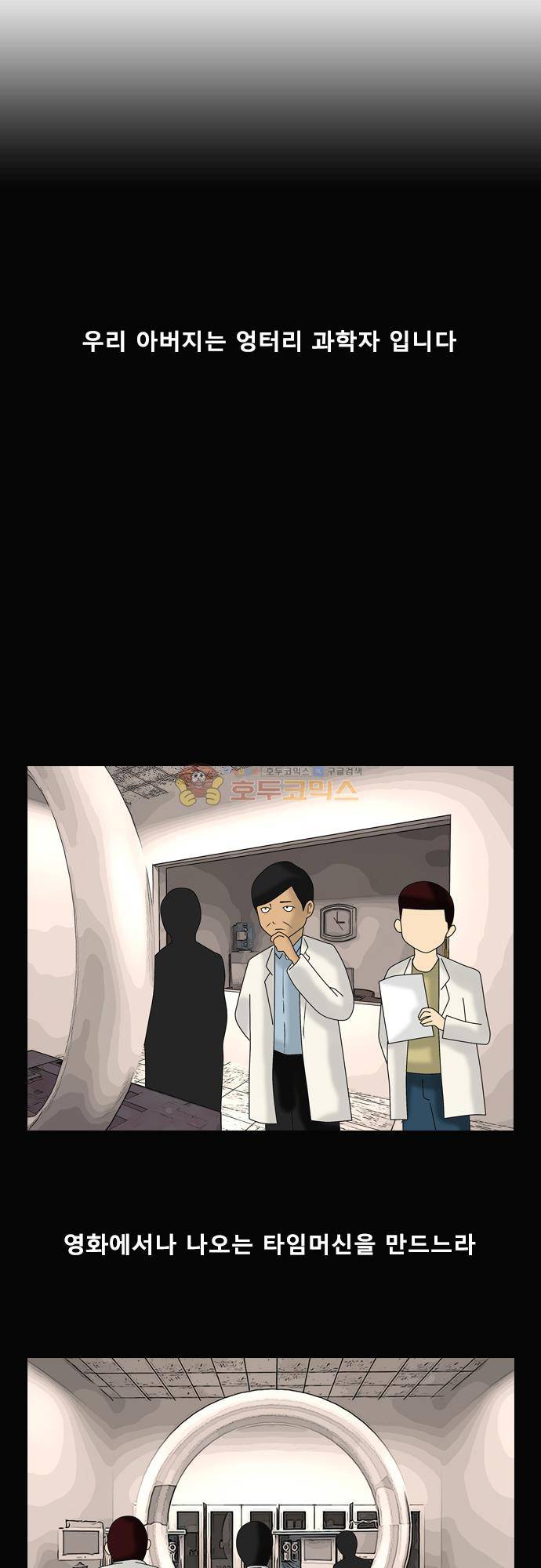 거꾸로 툰 138화 - 그날의 기억들 1