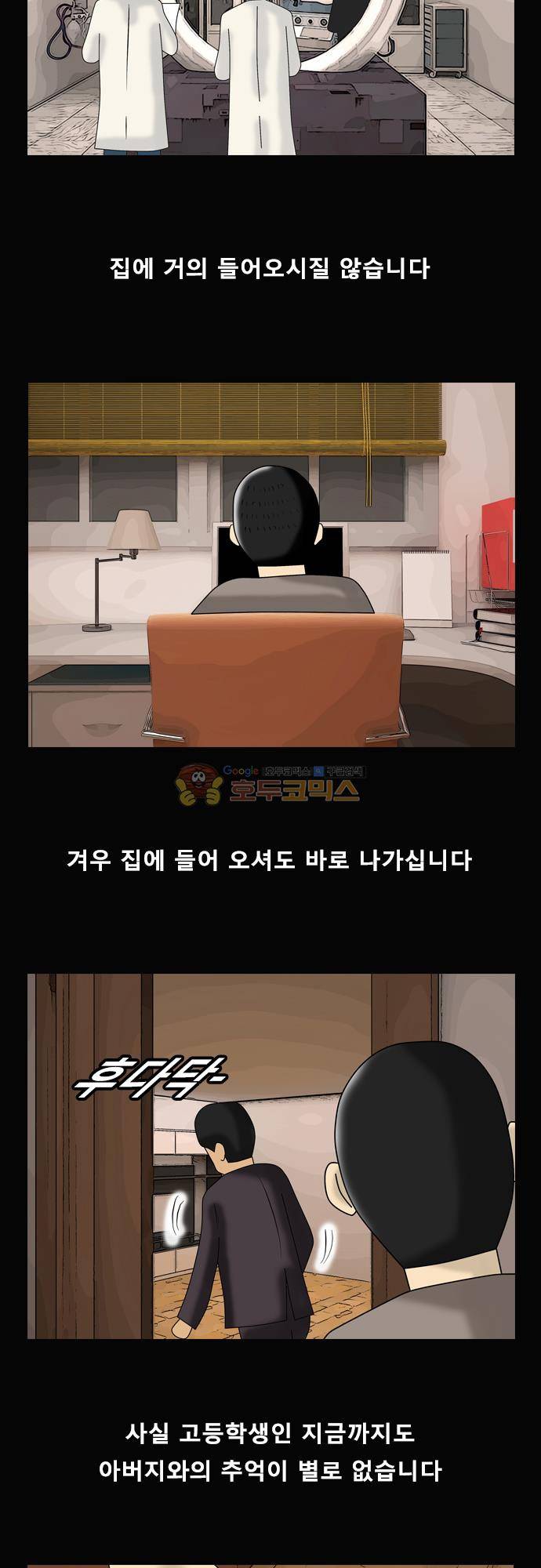 거꾸로 툰 138화 - 그날의 기억들 2