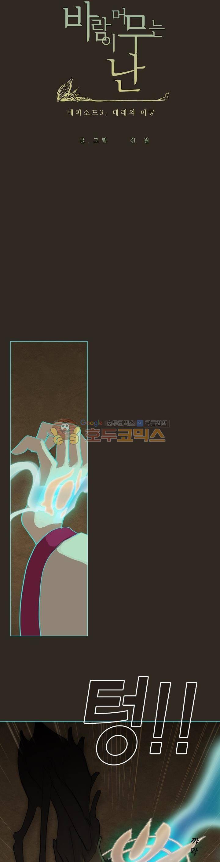 바람이 머무는 난 53화 - 테레의 미궁 (13) 2
