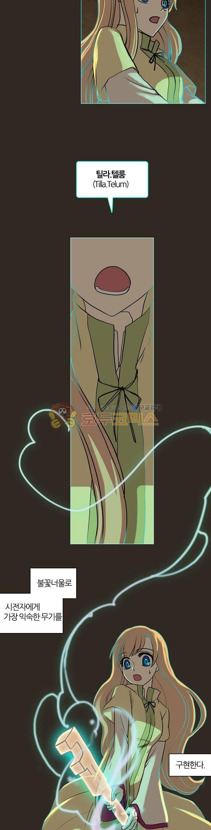 바람이 머무는 난 53화 - 테레의 미궁 (13) 6