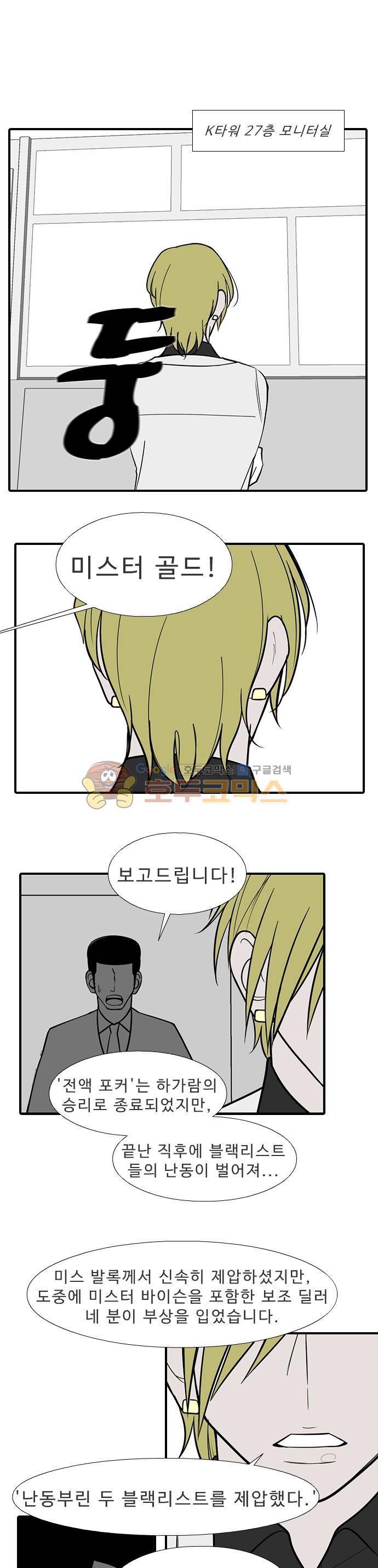 락 시저 페이퍼러 207화 - 왕자의 층 (8) 1